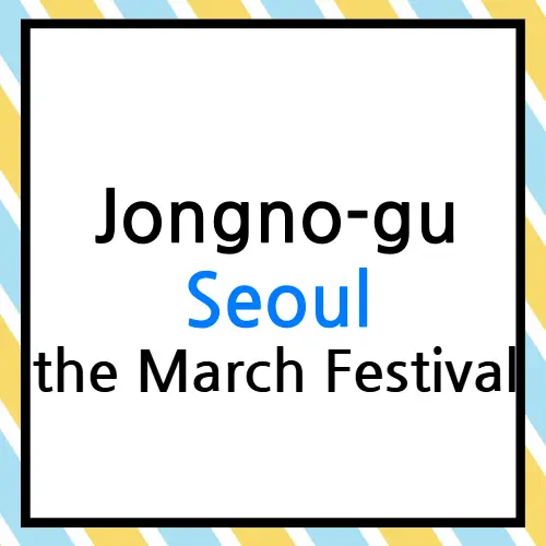 Jongno-gu Seoul the March Festival Find out | a beautiful flower festival | Recommendation of travel destinations in Korea