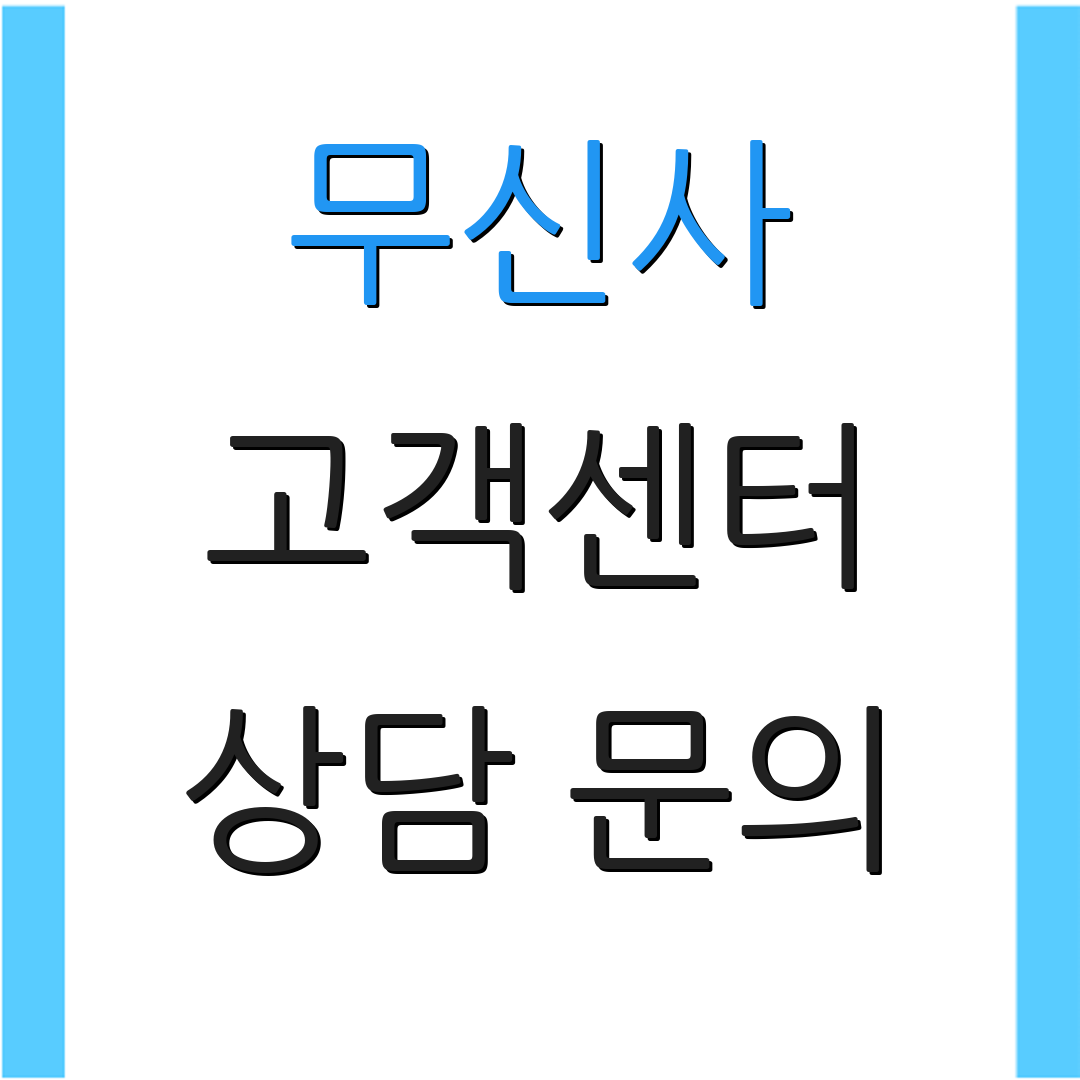 무신사 고객센터 상담 문의 | 지원 요청 | 추가 키워드