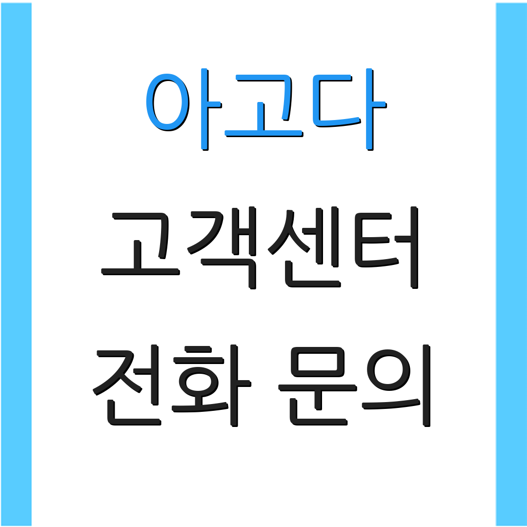 아고다 고객센터 전화 문의 | 실시간 채팅 | 문의 방법